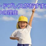 初心者に簡単ホームページ作成でワードプレスがおすすめな7つの理由